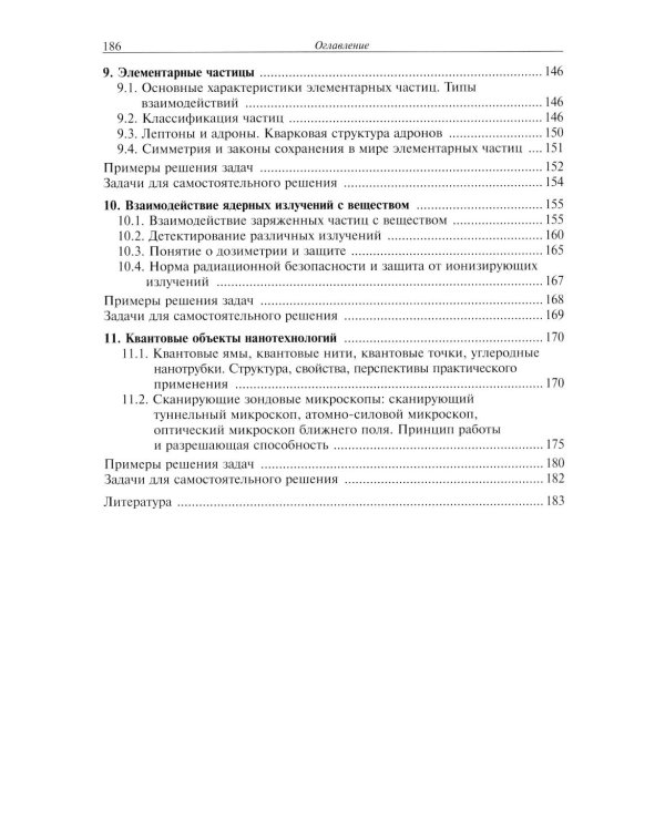 Квантовая статистика. Физика твердого тела. Физика атомного ядра и элементарных частиц. Модуль 6: Учебное пособие