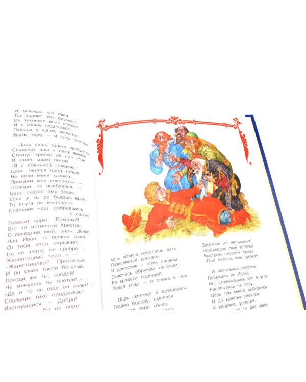 Конек-горбунок: русская сказка