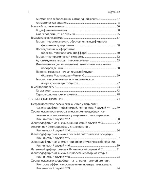 Интерпретация лабораторных исследований при анемиях