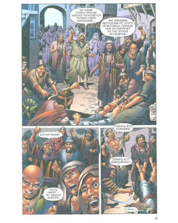 Голоса мучеников 34 г.н.э. - 203 г.н.э. Графическая антология