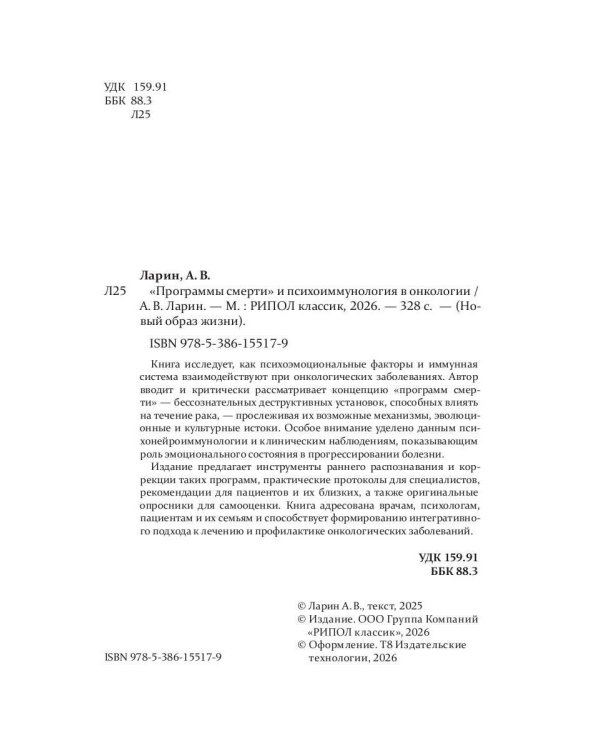 "Программы смерти" и психоиммунология в онкологии