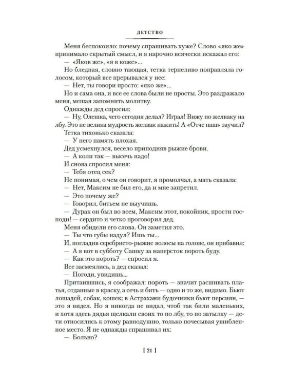 Дополнительное изображение книги «Детство. В людях. Мои университеты. На дне. Рассказы»