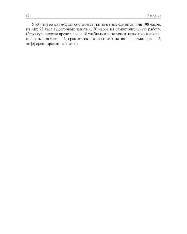Основы военной подготовки: Учебное пособие