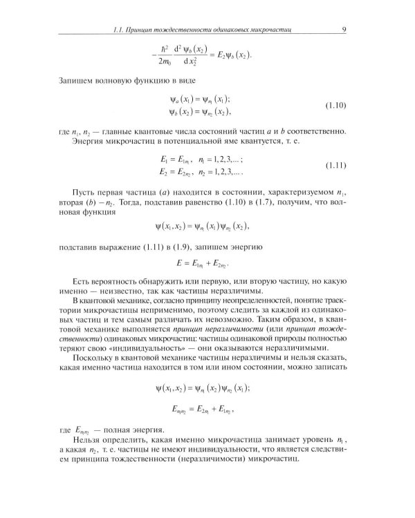 Квантовая статистика. Физика твердого тела. Физика атомного ядра и элементарных частиц. Модуль 6: Учебное пособие