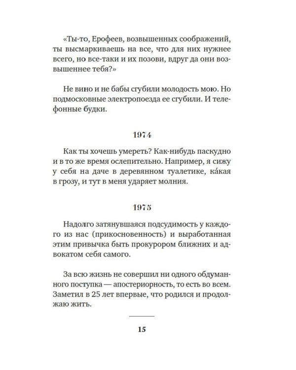 Муза должна быть медлительной: афоризмы