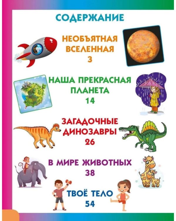 Дополнительное изображение книги «Детская энциклопедия для почемучек, 111 ответов на вопросы обо всем на свете (комплект из 2-х книг)»