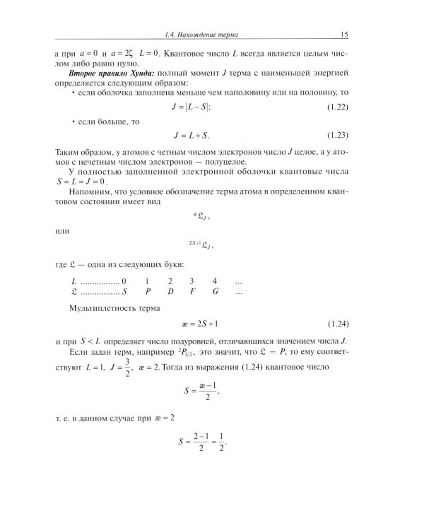Квантовая статистика. Физика твердого тела. Физика атомного ядра и элементарных частиц. Модуль 6: Учебное пособие