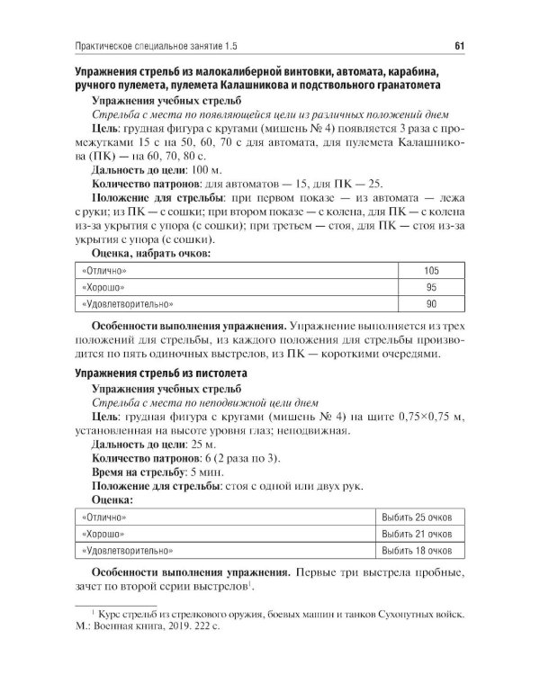 Основы военной подготовки: Учебное пособие