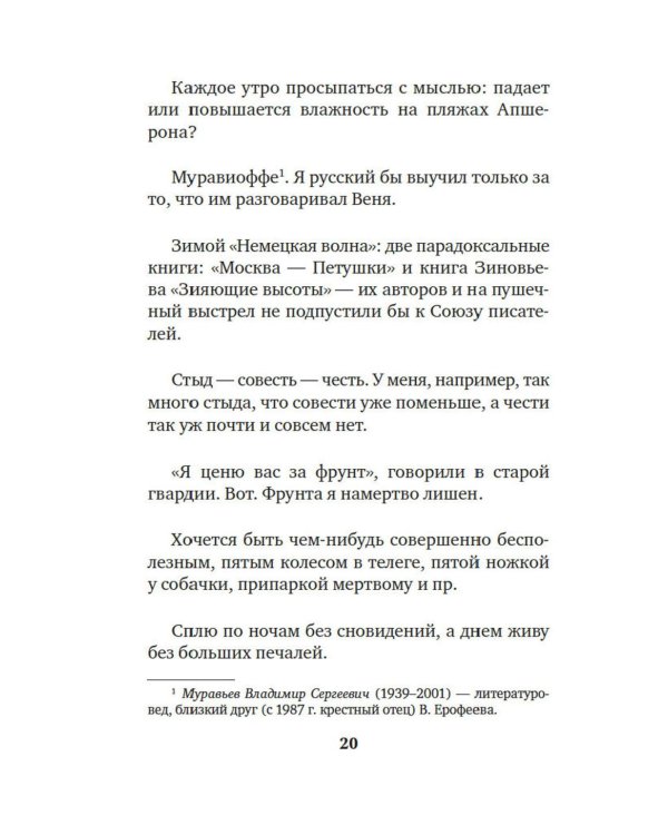 Муза должна быть медлительной: афоризмы