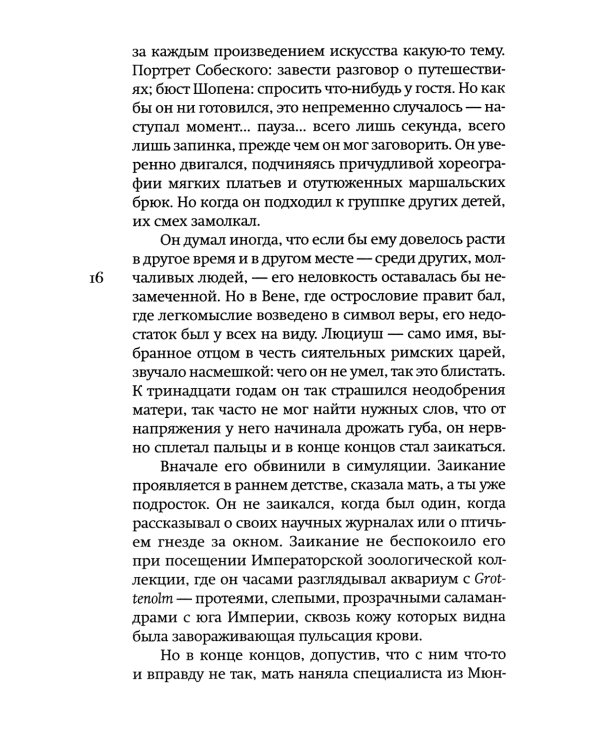 Зимний Солдат: роман