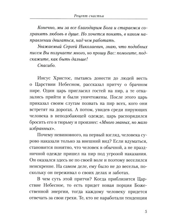 Секреты семейного счастья; Рецепт счастья. Обрети свой путь к счастью (комплект из 2-х книг)
