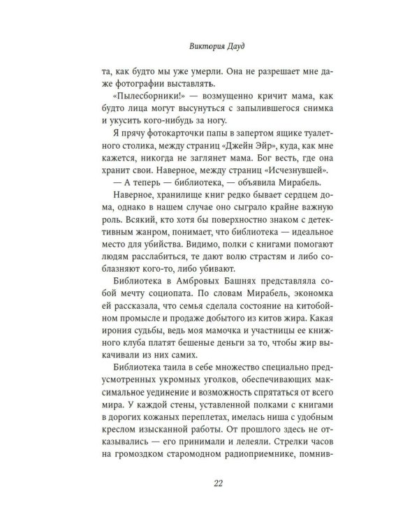 Как выжить в книжном клубе: роман