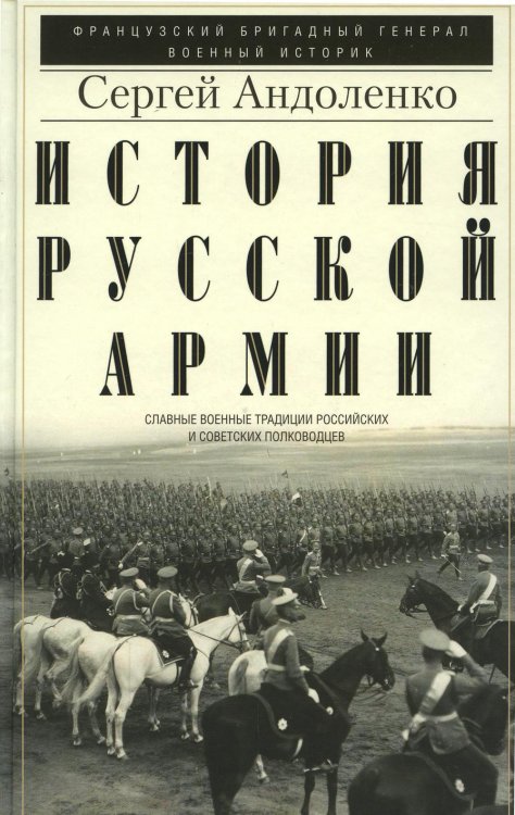 История русской армии. Cлавные военные традиции российских и советских История русской армии. Cлавные военные традиции российских и советских