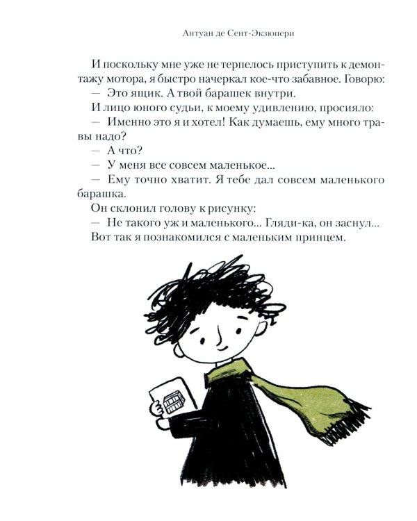 Маленький принц