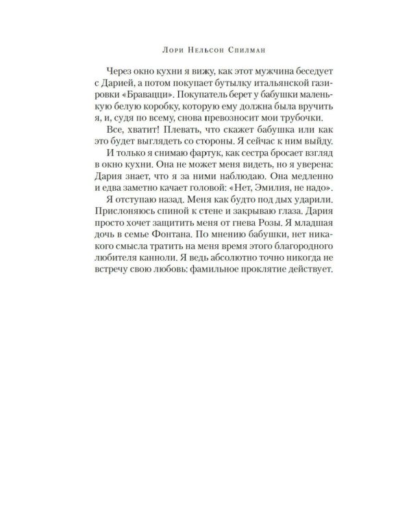 Дополнительное изображение книги «Счастливые сестры Тосканы: роман»