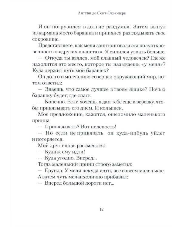 Маленький принц