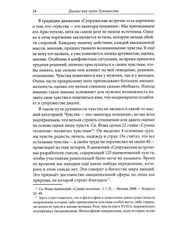 Диалог как путь духовности в супружестве, и не только