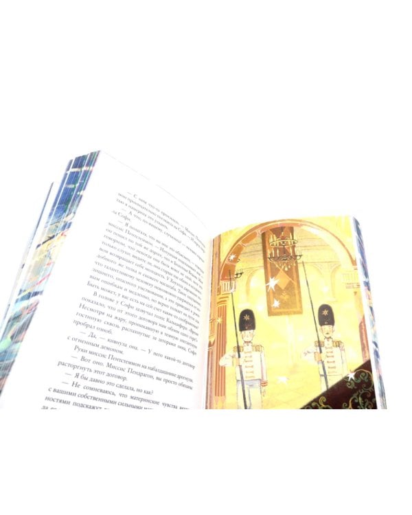 Ходячий замок: роман