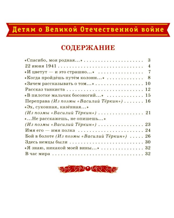 Рассказ танкиста; Землянка (комплект из 2-х книг)
