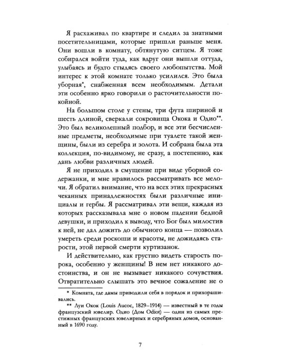 Дополнительное изображение книги «Дама с камелиями»