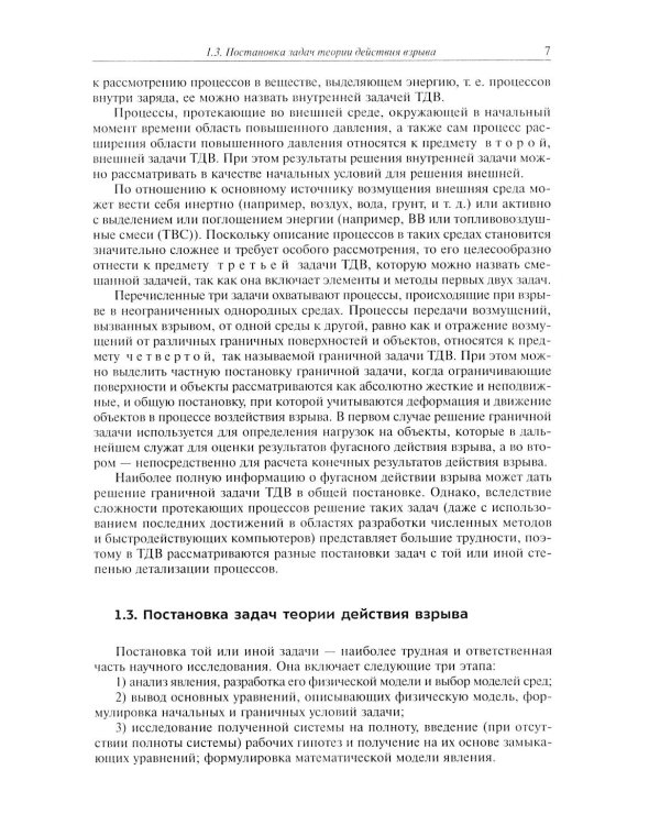 Фугасное действие боеприпасов: Учебное пособие. 3-е изд., доп. и перераб