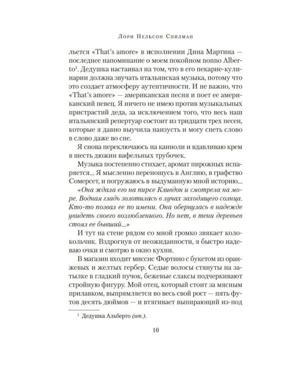 Дополнительное изображение книги «Счастливые сестры Тосканы: роман»