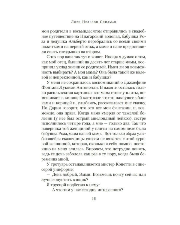 Дополнительное изображение книги «Счастливые сестры Тосканы: роман»