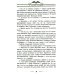 Наши едут по Европам В гостях у турок. Юмористическое описание путешествия супругов Николая Ивановича и Глафиры Семеновны Ивановых через славянские земли в Константинополь