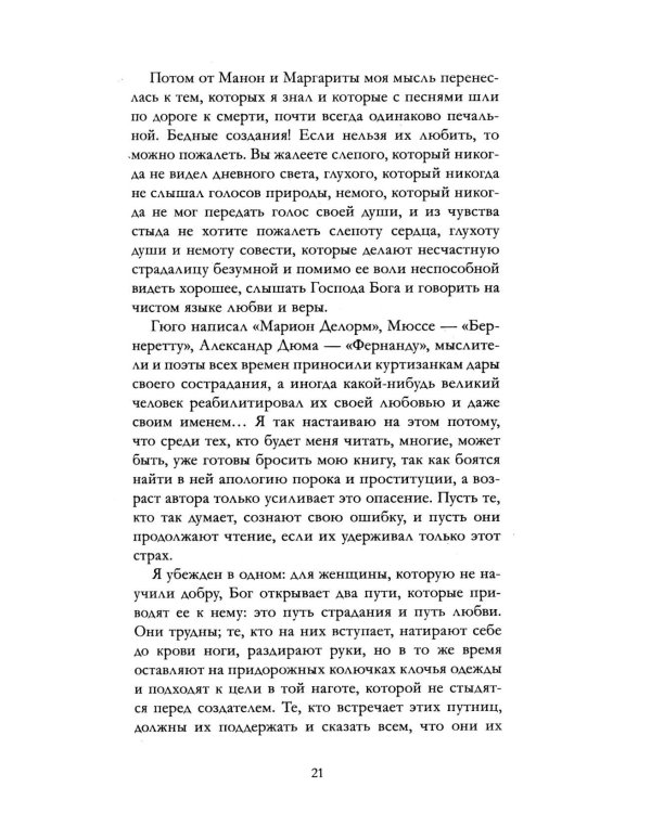 Дополнительное изображение книги «Дама с камелиями»