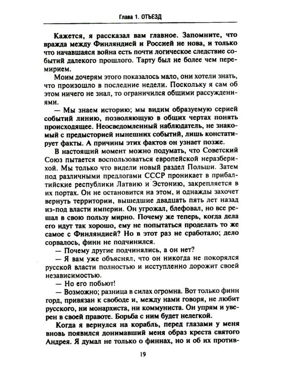 Финляндия в противостоянии Советскому Союзу. Воспоминания военно-морского атташе Франции в Хельсинки и Москве