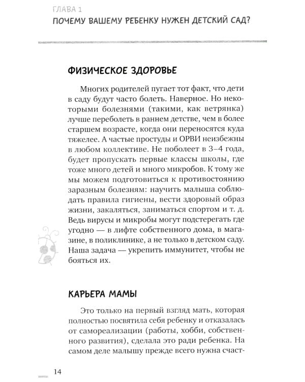 В детский сад без слез, капризов и истерик