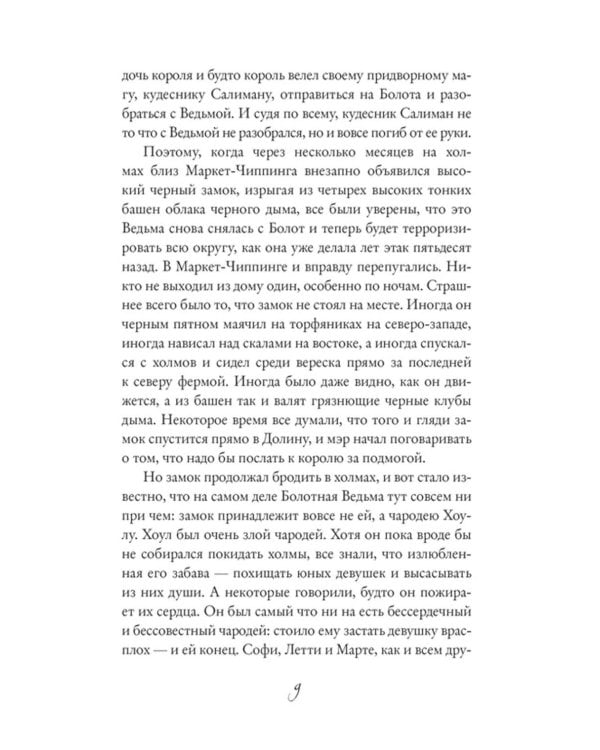 Ходячий замок: роман