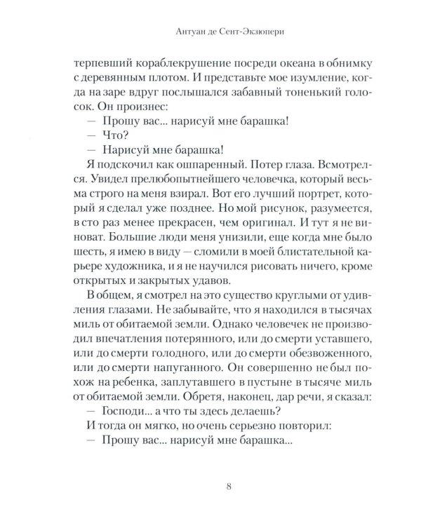 Маленький принц