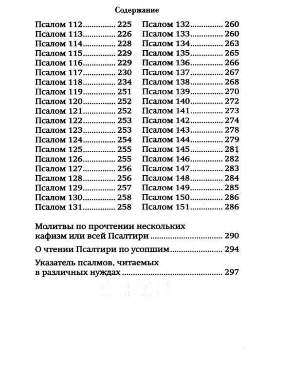 Псалтирь пророка Давида: крупный шрифт