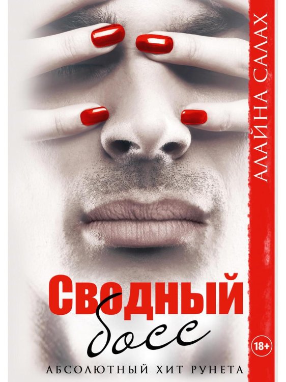 Гасославия Сводный босс