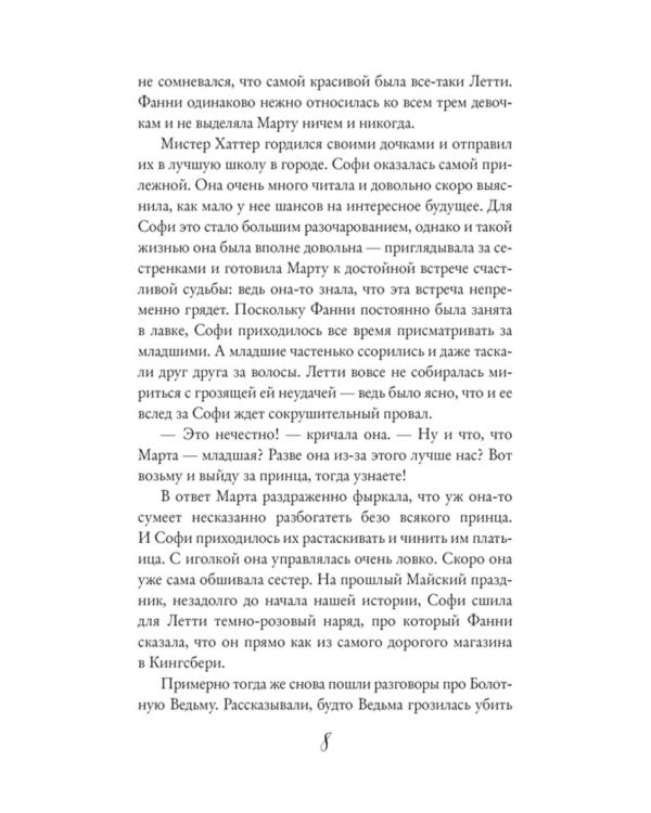 Ходячий замок: роман