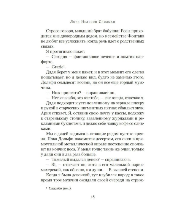 Дополнительное изображение книги «Счастливые сестры Тосканы: роман»
