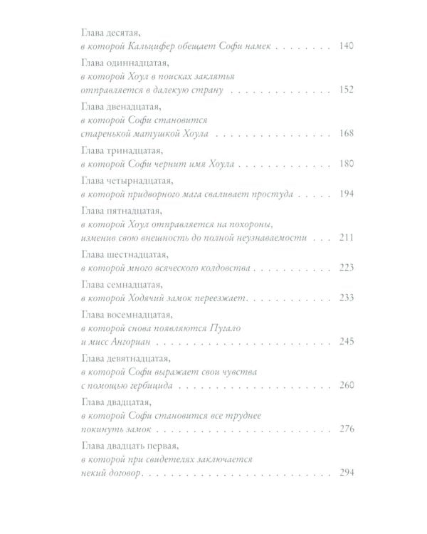 Ходячий замок: роман