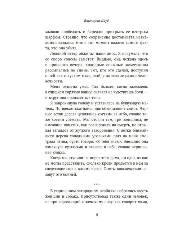 Как выжить в книжном клубе: роман