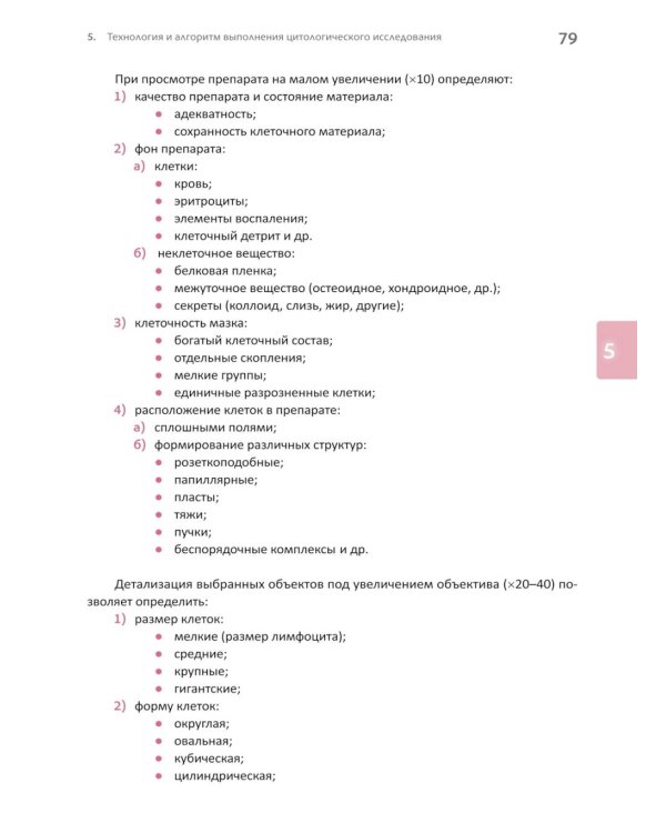 Основы клинической цитологии