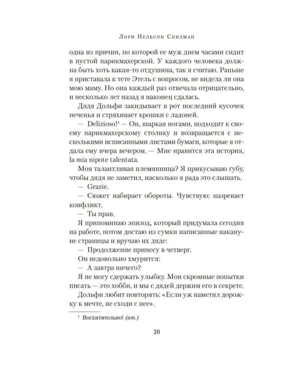 Дополнительное изображение книги «Счастливые сестры Тосканы: роман»