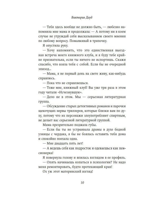 Как выжить в книжном клубе: роман