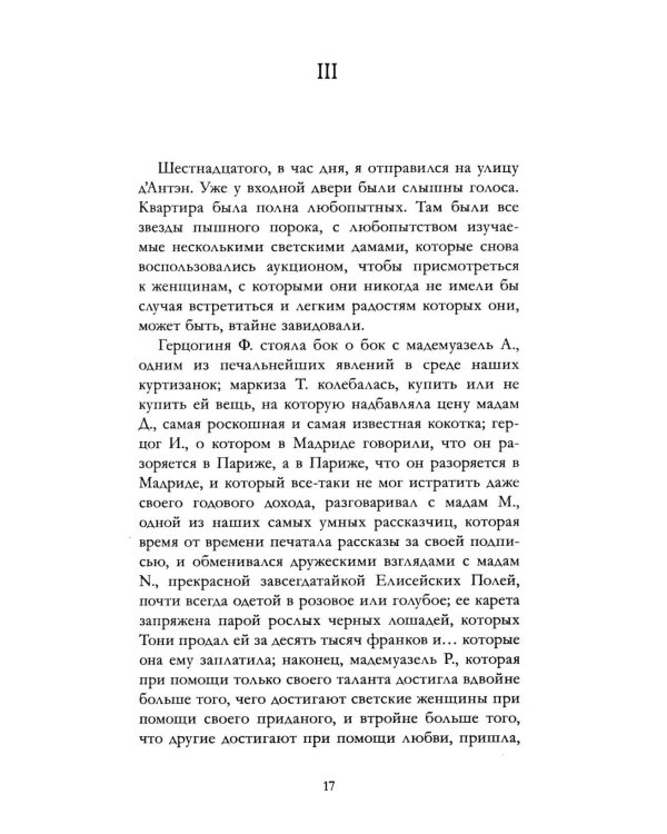 Дополнительное изображение книги «Дама с камелиями»