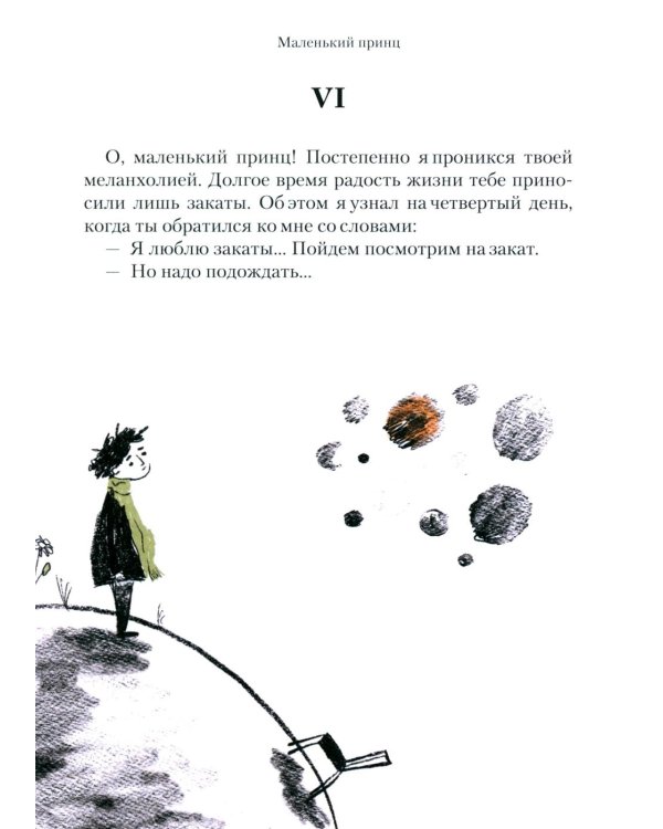 Маленький принц