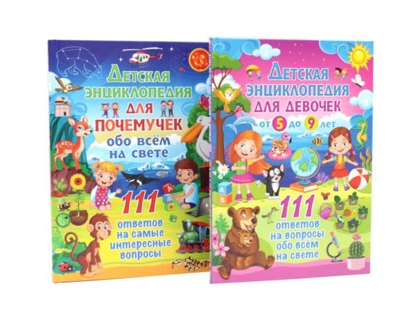 Обложка книги «Детская энциклопедия для девочек. 111 ответов на вопросы обо всем на свете (комплект из 2-х книг)» — None, ISBN 9785885404495
