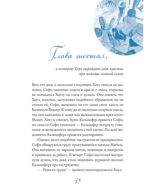 Ходячий замок: роман