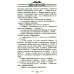 Наши едут по Европам В гостях у турок. Юмористическое описание путешествия супругов Николая Ивановича и Глафиры Семеновны Ивановых через славянские земли в Константинополь