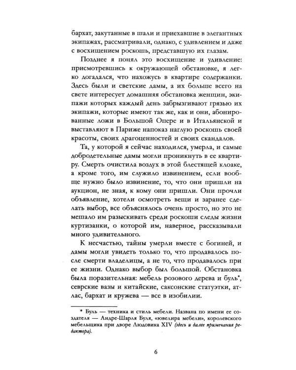 Дополнительное изображение книги «Дама с камелиями»
