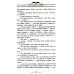 Наши едут по Европам В гостях у турок. Юмористическое описание путешествия супругов Николая Ивановича и Глафиры Семеновны Ивановых через славянские земли в Константинополь