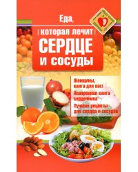 Еда, которая лечит сердце и сосуды